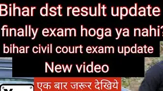 bihar dst result update/bihar civil court exam date/all doubt clear live reply