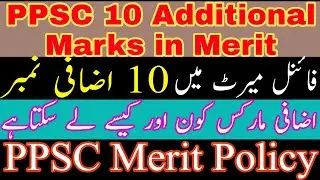 PPSC Merit Additional Marks Policy Explained| Who and How to Claim 10 Extra marks in final merit