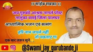 हरि नाम भजले नहीं तो पछताएगा ‼️