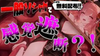 【ブラダス2】一般ソシャゲで「感覚遮断」ｯ?! しかも無料配布ｯ?! 始めるなら今だｯ!!
