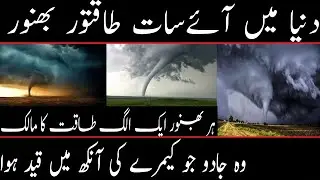 TOP 7 BEST TORNADOES