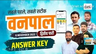 Vanpal answer key 2022 | Forest Guard Answer Key & Paper Solution | 06 Nov, 202...