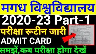 Magadh University Part-1 Exam 2020-23 Date आ गया|magadh university part 1 exam date Routine 2020-23