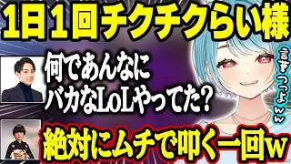 チクチクせずに終わる日はないらい様に爆笑するらむちww【白波らむね/ぶいすぽ】#ぶいすぽっ