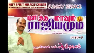 Sunday Service Message by Ps.Mohan.S.Abraham 17/08/25