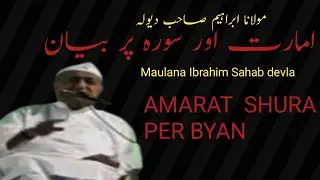 Dono Taraf Ke Sathi Ye Haram Kaam Karre Hai Kisi Ke Sath Ye Kaam Mat Karo _ Maulana Ibrahim Dewla