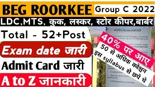 Army BEG ROORKEE Group C Recruitment 2022🔥Exam date Declared 🔥 Admit card published 🔥 All Trade 😀