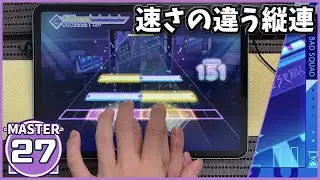 【プロセカ】虚ろを扇ぐ[MASTER 27]【ALL PERFECT】【プロジェクトセカイ カラフルステージ feat.初音ミク】