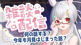 【雑談】沢山お話して笑ってぐっすり寝よ？【Vtuber/＃ネチェトア】