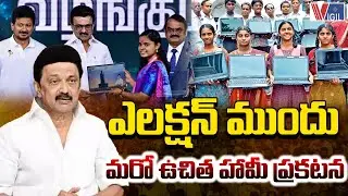 Tamil Nadu CM Stalin Launches Free Laptop Distribution for College Students | Vigil News