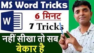 MS WORD 7 Amazing Shortcut Key | MS Word Powerful 7 Tricks |Tips & Tricks of Microsoft Word [Hindi]