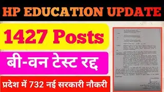 HP Education News 2025 | HP Cabinet Decision| HP 1427 Posts In Education Department| HP B-One Test