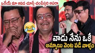 Actor Naresh Hilarious Funny Comments On Actor Sai Kumar at K Ramp Success Meet | Kiran Abbavaram