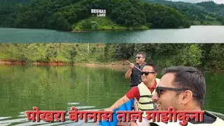 Pokhara Begnas Tal | Majhikuna Travel Vlog | Beautiful Pokhara Nepal