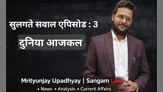 दुनिया आजकल | kanpur kand | #LiveNews #IndianPolitics #live