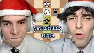 ЛАКОН Х НИКИОМ ВЫЯСНЯЮТ КТО УМНЕЕ ИГРОЙ В ШАХМАТЫ