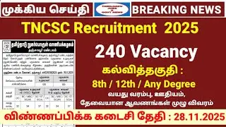 தமிழ்நாடு நுகர்பொருள் வாணிபக் கழக வேலை | TNCSC Recruitment 2025 | Ration shop jobs | TN Jobs tamil