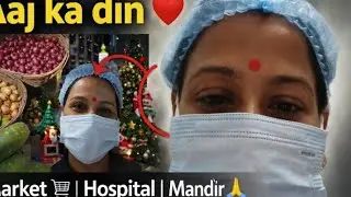 আজিৰ দিনটো কেনেকৈ পাৰ হল গমে নাপালো/Hospital//Market//Schooসকলোতে যাব লগা হল//