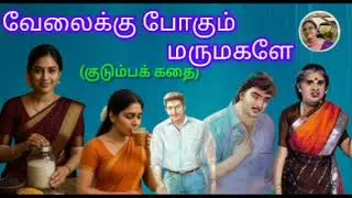 Kudumba kadhai