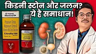 Citroflo-B6 Syrup: Easy treatment for burning sensation during urination, UTI and kidney stones