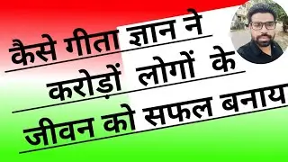 गीता ज्ञान। भूमिका -२ @luckloveslabour @Luckofboyofficial @LuckyMaker