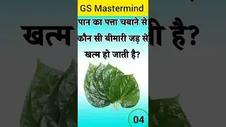 Top 50 ✍️ IAS Question🔥💯🥰 || GK Question and Answer|Part-839|#gkfacts#staticgk #bkgkstudy #gkinhindi