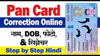 PAN Card Correction Online Kaise Kare | Ho do to Pan card Correction | Step by Step Hindi