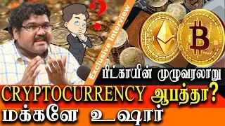 bitcoin and crypto currency explained in tamil