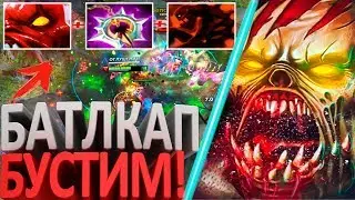 КАК ЗАБУСТИТЬ БАТЛКАП 6 ДИВИЗИОН НА СОБАКЕ ПАТЧ 7.11 | LIFESTEALER 8 СЕК RAGE ГЛАВНАЯ ИМБА DOTA 2