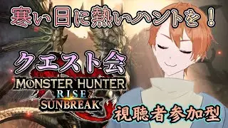 【モンスターハンターライズ：サンブレイク #switch 版 】さ！狩猟TIMEです！！！気を取り直して！！！ねっ！！？？