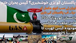 Iran&ndash;Pakistan Gas Pipeline Breakthrough | 750 MMCFD Gas & Millions of Homes to Benefit?&rdquo;