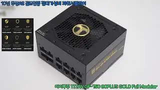 아이구주 TITAN GF 750 80PLUS GOLD Full Modular