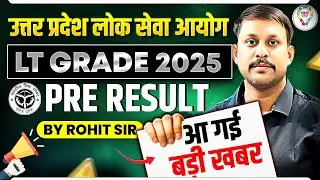 UPPSC LT Grade 2025 Pre Result Out | उत्तर प्रदेश लोक सेवा आयोग | बड़ी खबर | Rohit Sir