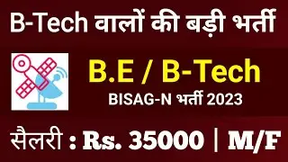 BISAG-N Software Professional Recruitment 2023 &ndash; B.E/ B-Tech | Salary: Rs.35000 PM