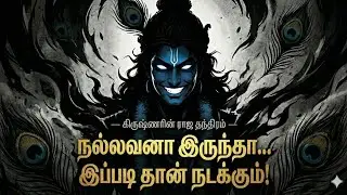 நீங்க அமைதியா இருந்தா… அவங்க ஜெயிப்பாங்கன்னு நினைக்காதீங்க! | Dark Psychology Tamil