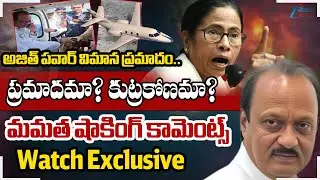 Ajit Pawar Plane Crash Live Updates: Mamata Banerjee demands SC-monitored probe, hints at conspiracy