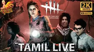 Dead by Daylight Tamil Live|2K 60 FPS| dbd tamil - பகல் நேரத்தில் இறந்துவிட்டார் | Tamil Gameplay