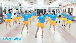 亮麗單人舞 - 夜冷冷心痛痛 | 主唱:孫藝琪  | 流行舞