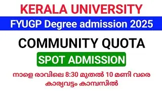 Kerala University Degree community quota admission 2025 spot admission vaccancy list published.