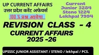 उत्तर प्रदेश करेंट अफेयर्स 2026 | Up current affair 2026 | upsssc junior,steno, lekhpal, lower pcs
