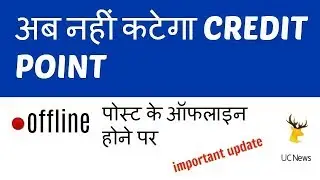 अब uc media में article ऑफलाइन होने पर नहीं कटेगा credit point//What is uc media credit point