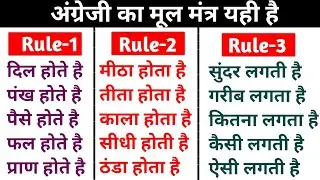 अंग्रेजी का मूल मंत्र यही है | English Translation in Spoken English | English Speaking Practice |