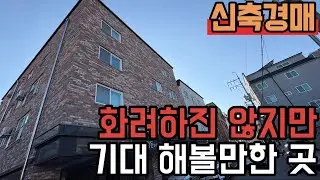[ 경매 매물번호: 204번 ] 화려 하진 않습니다 하지만 내용은 알찬 매물입니다 #경매 #대전경매 #다가구경매 #월세수익