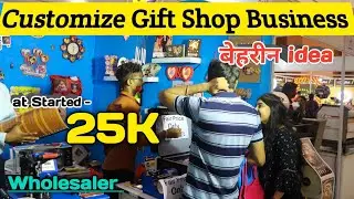 Customize Gift Wholesale || Business start at 25k || Gift item wholesale market