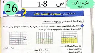فيزياء 2ث - حل الانعكاس الكلي للضوء - الاسئلة العليا - كتاب الامتحان 2025