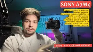 SONY A7M4 с механикой от a7r5? ТЕПЕРЬ ЭТО НАДЁЖНЫЙ АППАРАТ! поднял прошивку с 1.10 до 6.01