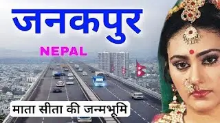 Janakpur City | Cultural Hub of Nepal | Janakpur Travel Guide | जनकपुर नेपाल की पूरी यात्रा🪴