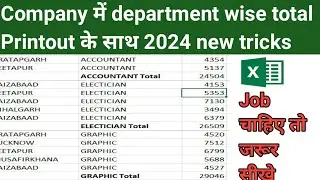 Department 🏬 wise total kaise nikale , employees salary printout, Excel tricks