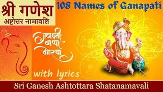 108 Names of Lord Ganesha | श्री गणेश अष्टोत्तर शतनामावली by Trupti Jamdade | गणपती १०८ नामावली tvv