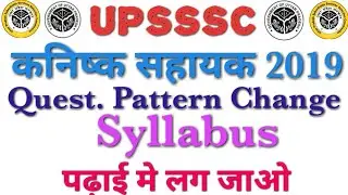 UPSSSC Junior Assistant Syllabus, कनिष्ठ सहायक एग्जाम पैटर्न और सिलेबस, UPSSSC JA Syllabus
